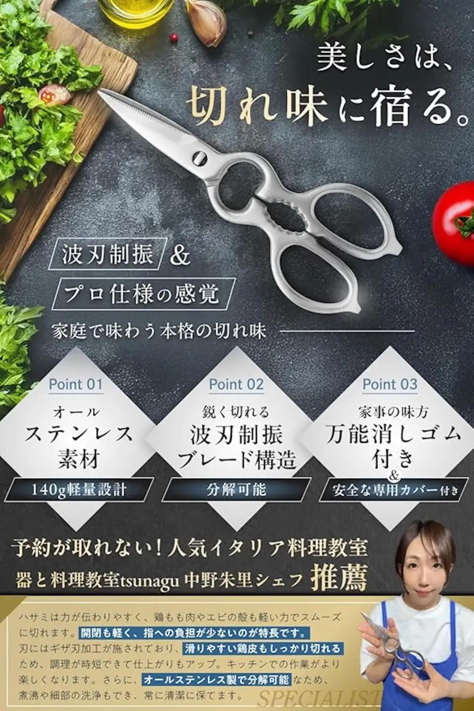 GELAFULキッチンバサミ [1354]