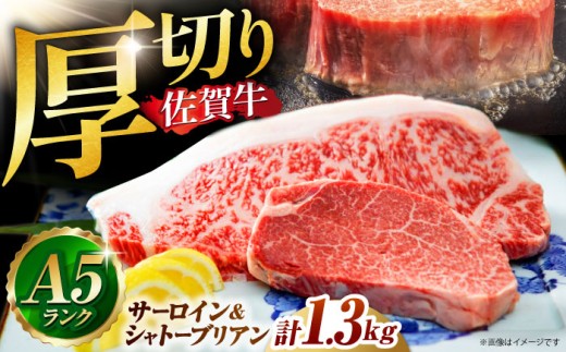 【2027年2月発送】佐賀牛 シャトーブリアンとサーロインの極上セット 計1.3kg【山下牛舎】 [HAD147]