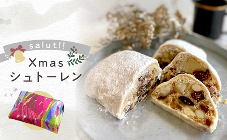 ＜2026年12月発送＞salut!! Xmasシュトーレン【スイーツ 洋菓子 ケーキ おすすめ ラム酒 ドライフルーツ ナッツ デザート パン ギフト 贈り物】_0026-001-se5-12
