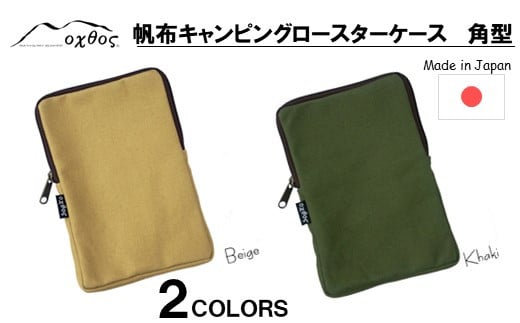 
             oxtos 帆布キャンピングロースターケース 角型 キャンプ用品 アウトドア用品 バーベキュー BBQ グリル ロースター 収納ケース 帆布ケース キャンバス 収納バッグ 焚き火台 調理器具 オクトス 収納ポーチ キャンプ道具 アウトドアギア キャンプツール 焼き網
          
