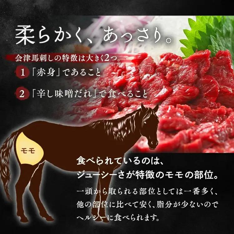 馬刺し モモ 赤身 400ｇ（200g×2） たれ付き 1-R