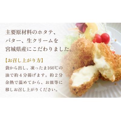 ふるさと納税 石巻市 帆立クリームコロッケ10粒 6P 冷凍 ホタテ 貝 魚介 海鮮 揚げ物 おかず おつまみ 簡単調理 |  | 01