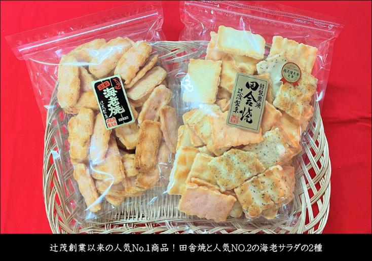 【創業80年】辻茂製菓 こだわりのおかき 15袋セット【昔造り 詰め合わせ 人気 おやつ おつまみ】 020C317