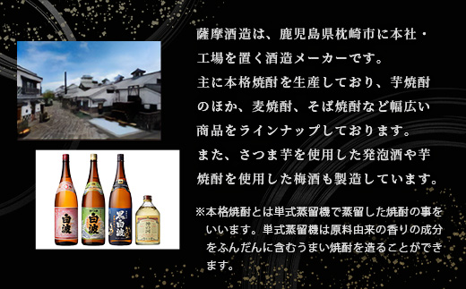 さつま白波原酒37度720ml化粧箱入 6本 本格焼酎セット E0-10【配送不可地域：離島】【1166632】