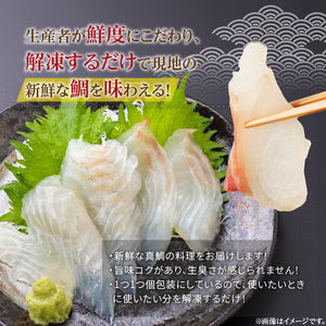 【セット】S106-042_選べる真鯛の晩酌セット（真鯛のカマ・刺身用サク・鯛のかつ）