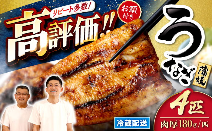 国産 うなぎ 冷蔵 180g×4尾 秘伝のタレ付き！＜入口屋＞[CCA004] うなぎ 鰻 ウナギ 鰻の蒲焼 冷蔵 うなぎ 国産 お取り寄せ鰻 うなぎ 土用の丑の日