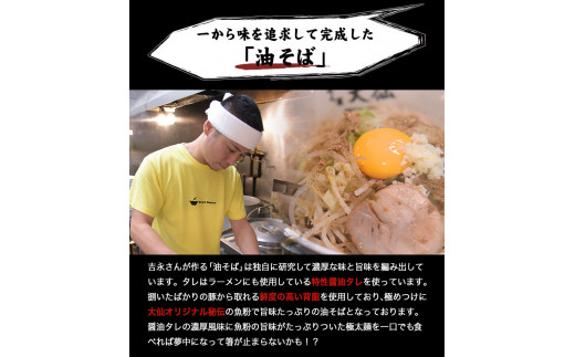 熊本県 御船町 めん屋大仙 油そば3食セット《60日以内に出荷予定(土日祝除く)》---sm_fdaisenabs_60d_23_13500_3set---_イメージ3