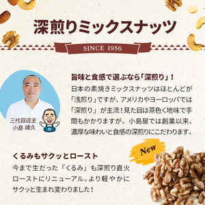 直火深煎り焙煎 4種の素焼きミックスナッツ 1kg_0192-001-T05
