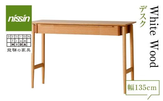 
                  飛騨の家具 Whitewoodデスク WOD-1726 ワークデスク 奥行400 幅1350 学習机 学習デスク装飾台 オーク オーク材 木製 無垢材 家具 おしゃれ 人気 おすすめ 新生活 一人暮らし 国産 飛騨の家具 飛騨家具 天然木 日進木工 BW036
                