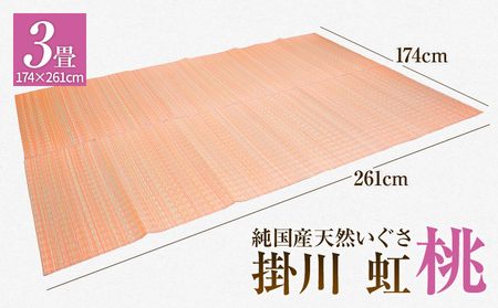 純国産天然いぐさ　「掛川　虹」３畳（桃色）　BG015