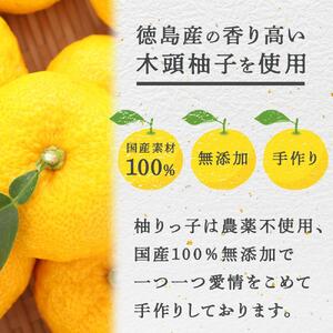 ゆずみそ (5個)・柚茶 (1個）セット （徳島県産 農薬不使用ゆず  無農薬)