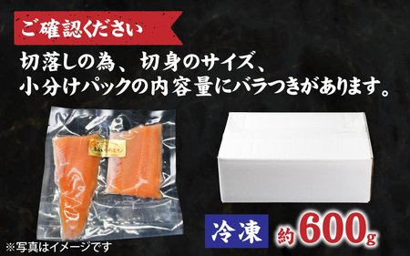 【訳あり】ふくいサーモン切落し（小分けパック）約600ｇ[A-065060]