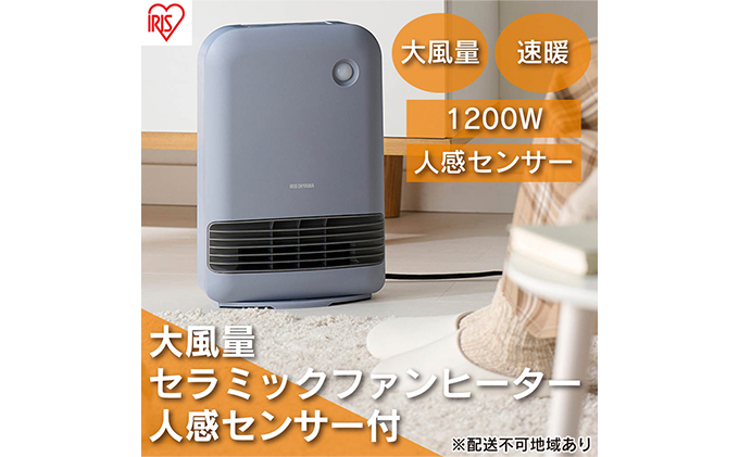 ヒーター セラミックファンヒーター 大風量 人感センサー付き 最大1200W ACH-M12A-V パープル アイリスオーヤマ 小型 足元 暖房 セラミック ヒーター 節電 トイレ コンパクト 小型 軽量 キッチン 勉強 脱衣所 冬物家電 