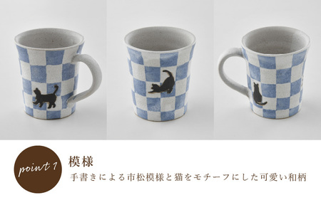 【越前焼】マグカップ 猫 市松 柄 1個 踏青舎【コップ マグコーヒー カップ 食器 ブルー ギフト うつわ 動物 ねこ キャット ネコ 電子レンジ 食洗機 SDGs 工芸品 伝統工芸士 おしゃれ か
