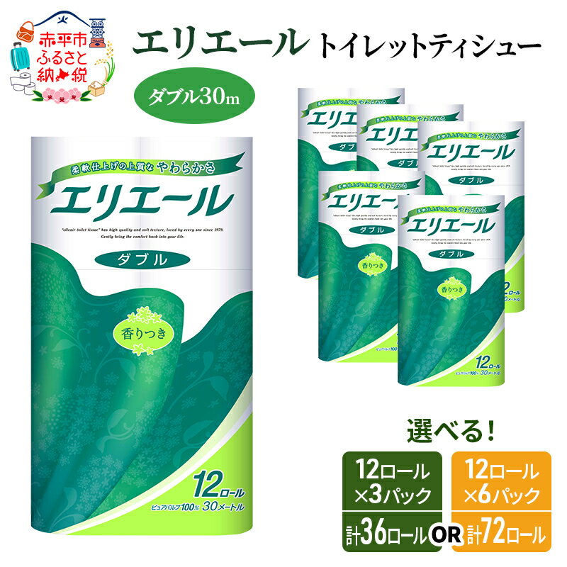 エリエールトイレットティシュー12R ダブル 30m×6パック(計72ロール)