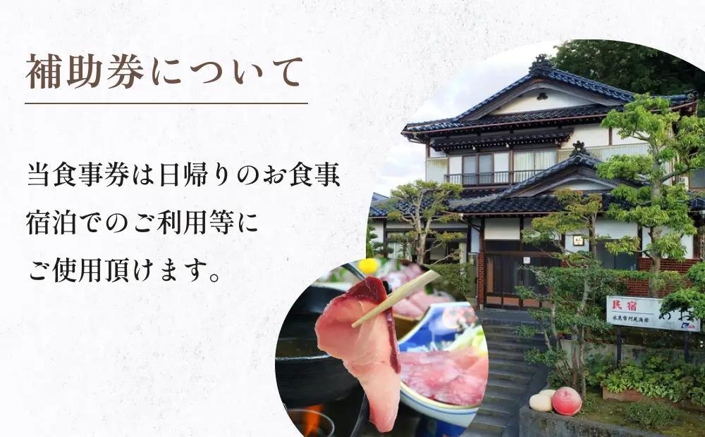 民宿あお 食事・宿泊補助券 2万円分  富山県 氷見市 民宿 観光 旅行 宿泊 チケット 宿泊券 クーポン 海鮮