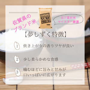 CIC43_『新米予約』令和７年産【無洗米】夢しずく10㎏(５㎏×２袋)　※新米収穫後10月以降発送