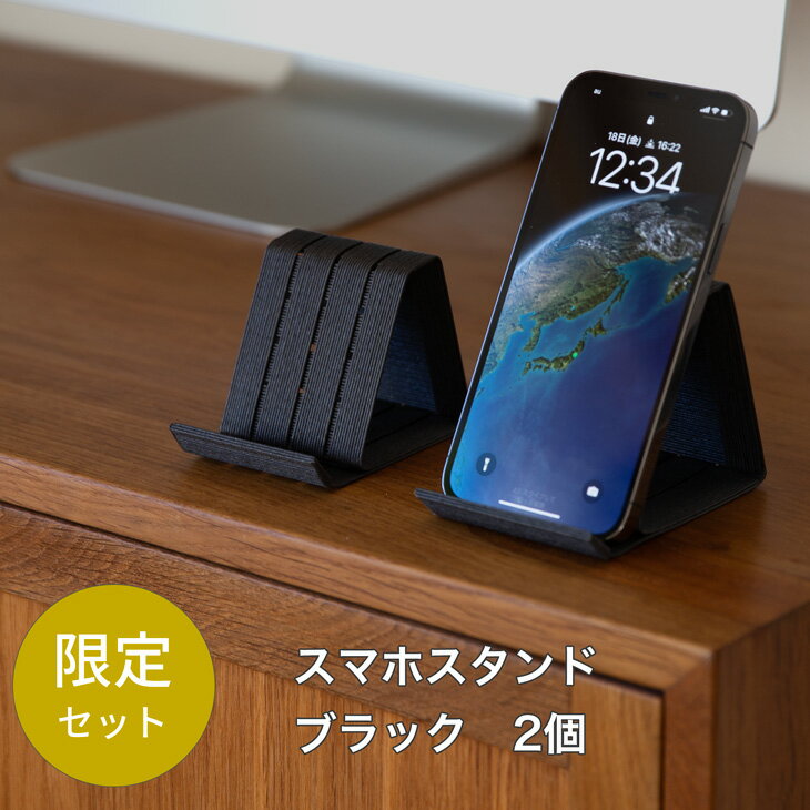 【ふるさと納税】【楽天限定】 和紙のスマホスタンド iPhone 16 Pro 対応 2個セット ブラック 岩手県奥州市産 バンドシー Bandc for iPhone 16, 15, 14, 13, 12,11, XS, SE[AR194]