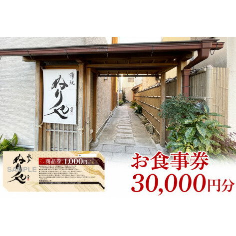 有限会社ぬりや　商品券　3万円分【商品券 ぬりや 30000円分 ふるさと納税 水戸市 茨城県】（GW-10）