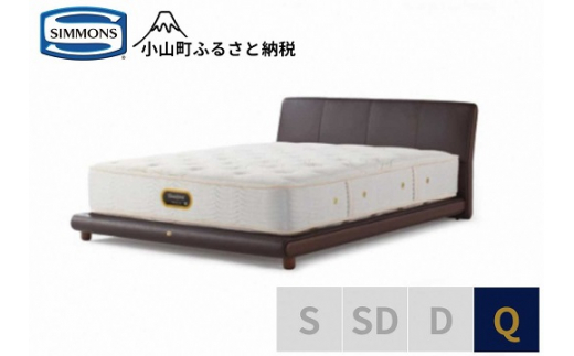 【 シモンズ 】クイーンベッド グレースサルーン/6.5GVプレミアム AA21223 ブラウン【 シモンズ Simmons ベッド マットレス 寝具 静岡県 小山町 】