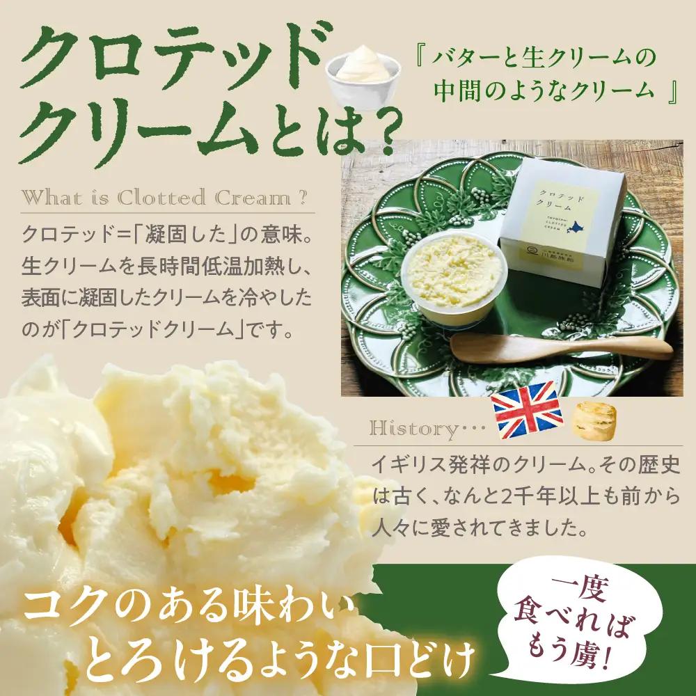 クロテッドクリーム 60g×3個セット クロテッドクリーム