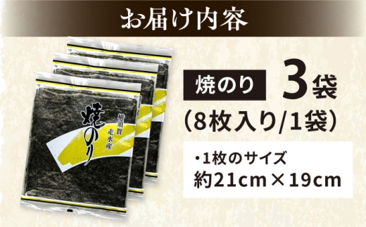 【訳あり】焼海苔3袋（全形24枚）訳アリ 海苔 のり ノリ 焼き海苔 横須賀【丸良水産】 [AKAB007]