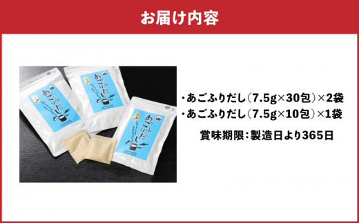 あごふりだし 7.5g×70包セット - あごだし 出汁パック 国産 袋 小分け 粉末 常温 長期保存 家庭料理 和食 破ってそのまま調味料として活用OK おすすめレシピ掲載 あご出汁 上品な味わい 素材を引き立てる 一万円 10000円 1万円 K06_0005