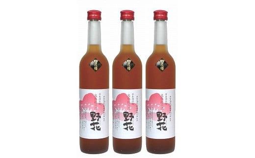 452.梅酒　野花（のきょう）３本セット 313726_AC020