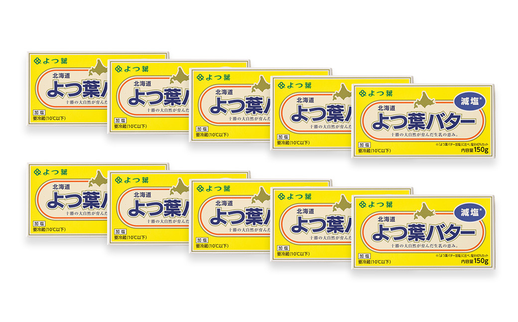 よつ葉バター（減塩） 10個セット【A96】