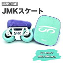 【ふるさと納税】JMKRIDE JMKスケート ミントポップ / MWL MW.Logo｜人気が高まっている「フリースケート」。JMKRIDEがプロデュースした、メイド・イン・土浦の「JMKスケート」をぜひ体験してください!※離島への配送不可