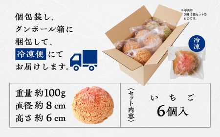 【サキホコレ米粉使用】かたがみシュー（いちご）6個入【サインマーケット】