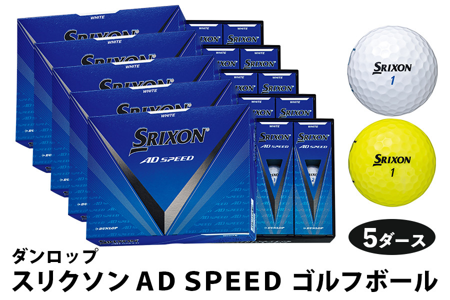 
スリクソン AD SPEED ゴルフボール ダンロップ 5ダース (60個入り) [1688-1690]
