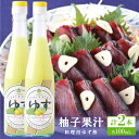 【ふるさと納税】柚子果汁(料理用ゆず酢)100ml×2本 【池田柚華園】【1517276】