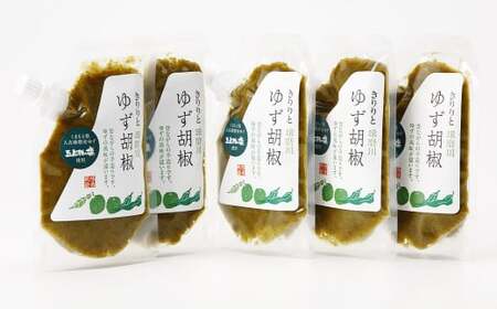 人吉球磨産の『球磨川ゆず胡椒』便利な チューブタイプ 90g×5ヶセット 柚子胡椒 柚子 調味料 便利 簡単 チューブ