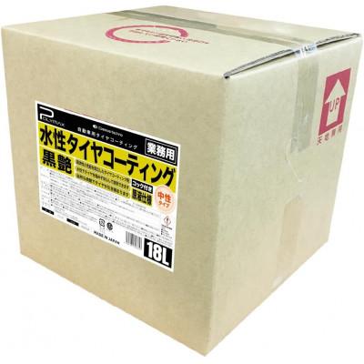 ふるさと納税 東金市 ポリマックス 水性タイヤコーティング(ワックス)(黒艶)18L×1箱 |  | 03