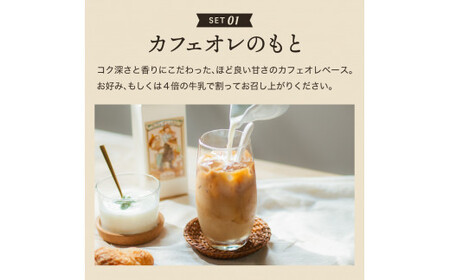 S15-21 カフェ・アダチ カフェオレのもと3本＆カフェインレスドリップバッグ15袋 詰め合わせ