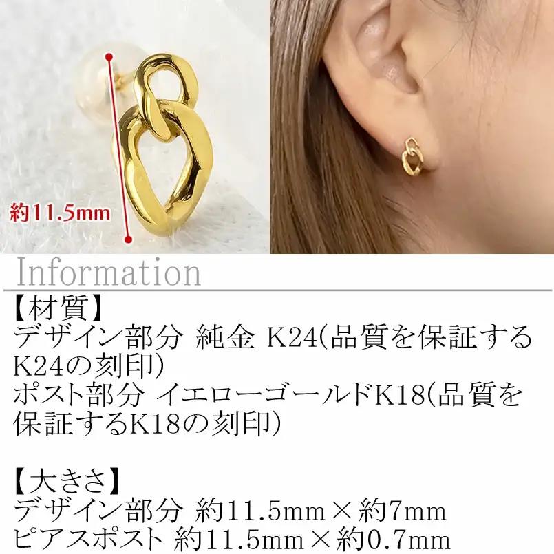 24金 純金 ピアス 喜平 ゴールド 片耳 24k 鎖 チェーン K24 k24 スタッドピアス 金具18金 k18 ジュエリー シンプル 石なし 誕生日 プレゼント 記念日 人気 普段 使い おしゃ