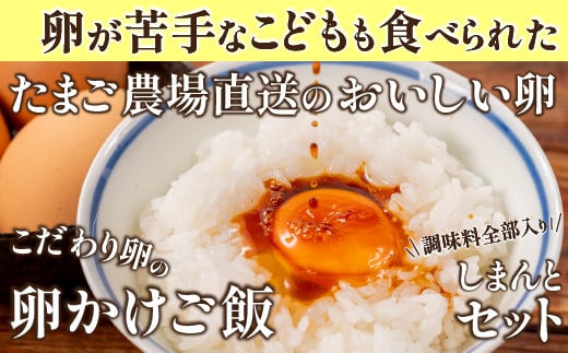 卵が苦手な子どもも食べられた！生臭くないおいしい卵を味わう卵かけご飯セット(卵×3、米×3、醤油×2、塩×2)【お届け日指定可能】／Gbn-A01