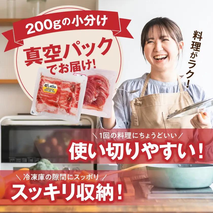 霧島黒豚バラ&もも切り落とし1.2kgセット〔11-2805〕_(都城市) 霧島黒豚 バラ もも 切り落とし 200g 小分け
