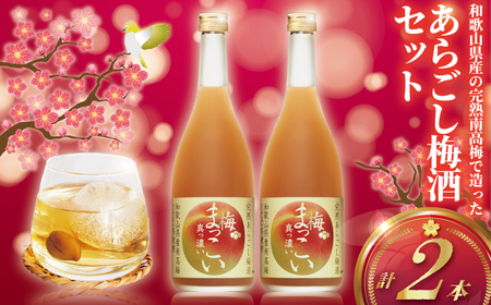 メルシャン 梅酒 完熟梅で造った 2本セット 【梅酒】