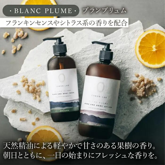 COKONLAB ハンド＆ボディローション ブランプリュム280ml【株式会社 あつまるホールディングス NSP山鹿工場】[ZBR010]