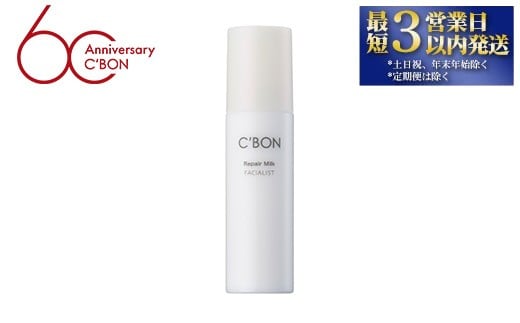 
                  【シーボン】フェイシャリスト リペアミルク 100mL(美容乳液) ｜ C’BON シーボン 化粧品 CBON コスメ 乳液 うるおい 保湿 乾燥 ギフト プレゼント 贈り物
                
