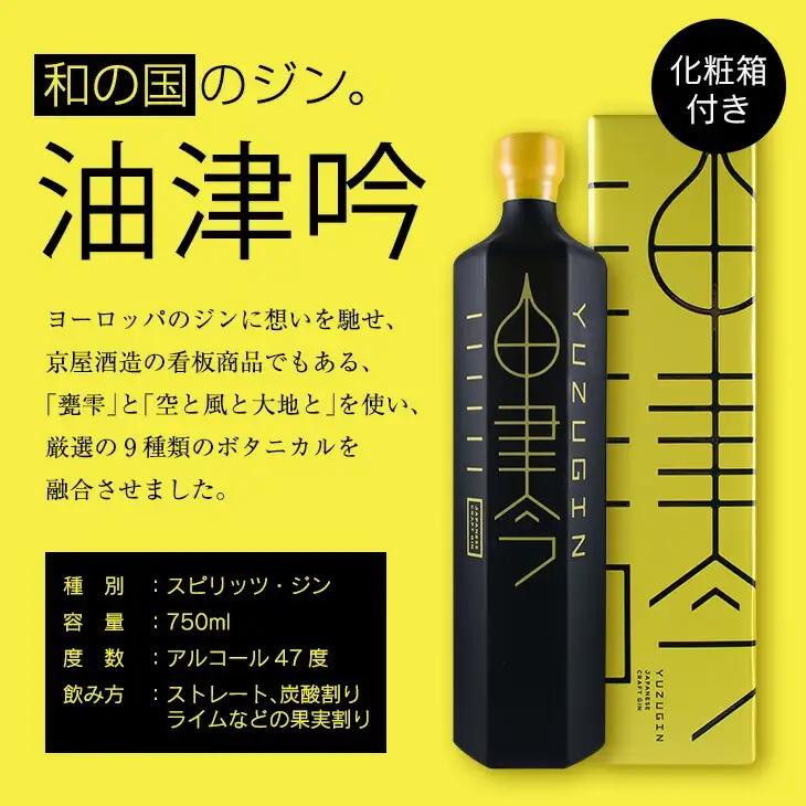 受賞歴多数 油津吟 ～ユズギン～ 47度 750ml 1本 お酒 アルコール クラフトジン 国産 飲料 ジントニック カクテル ボタニカル 和製ジン おすすめ 洋酒 地酒 晩酌 ご褒美 お祝 記念日 