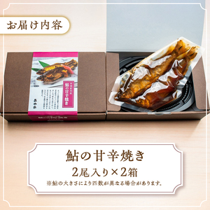 甲州桂川産 鮎の甘辛焼き【常温保存が可能なタイプ】鮎 名物