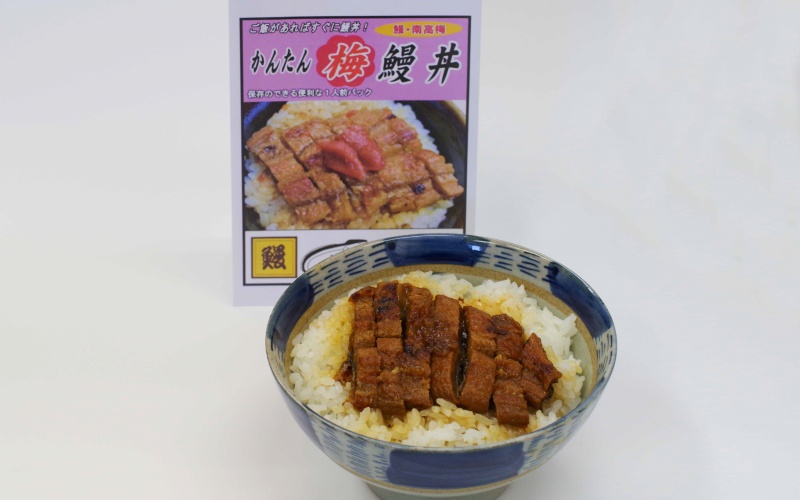 鰻丼パック＜梅味＞　1人前×５食セット　＜湯煎するだけで簡単に鰻丼ができます＞ /  田辺市 国産 国産うなぎ 国産鰻 うなぎ 鰻 鰻丼 うな丼 土用の丑の日 セット  冷凍 かんたん お手軽 梅