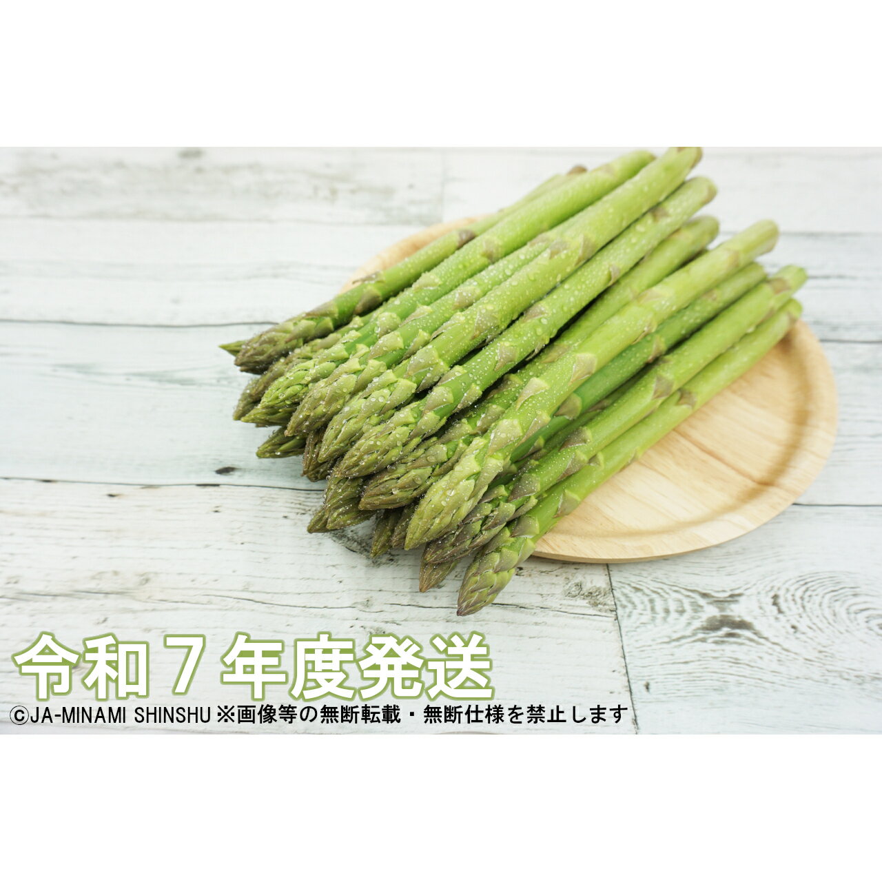 【ふるさと納税】【令和7年度発送先行予約品】7-J31 南信州産　春のアスパラガス　ふとっちょ3Lサイズ　700g袋入り　アスパラ　アスパラガス　3L　700g