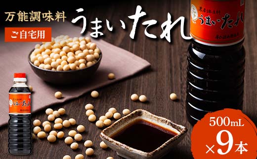 【平山孫兵衛商店】ご家庭用 だし醤油 うまいたれ 500ml ９本 F2Y-6465