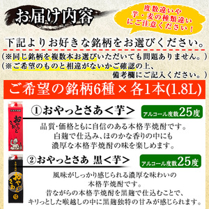 お好きな銘柄が選べる紙パック6本セット(1800mL×6本) 焼酎 本格焼酎 飲み比べ 【大隅家】 B187