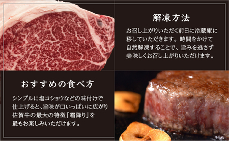 厳選・希少部位佐賀牛ヒレシャトーブリアン500g