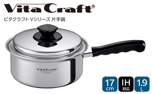 
                  5582 ビタクラフト 片手鍋 1.9L Vシリーズ ガス・IH対応 熱しやすく 冷めにくい 全面5層構造 長期10年保証 鍋 お鍋 キッチン用品 調理器具 料理 汁物 煮物 人気 少量調理におすすめ Vita Craft
                